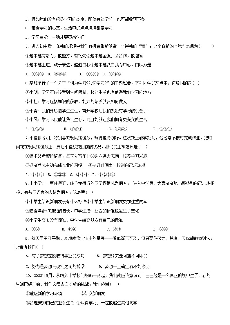 山东省淄博市周村区2022-2023学年(五四学制)六年级上学期期末考试道德与法治试题第2页