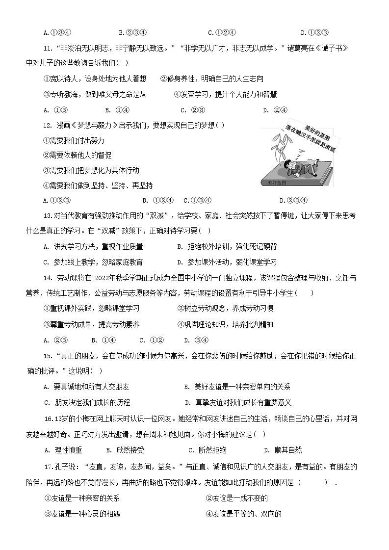 山东省淄博市周村区2022-2023学年(五四学制)六年级上学期期末考试道德与法治试题第3页