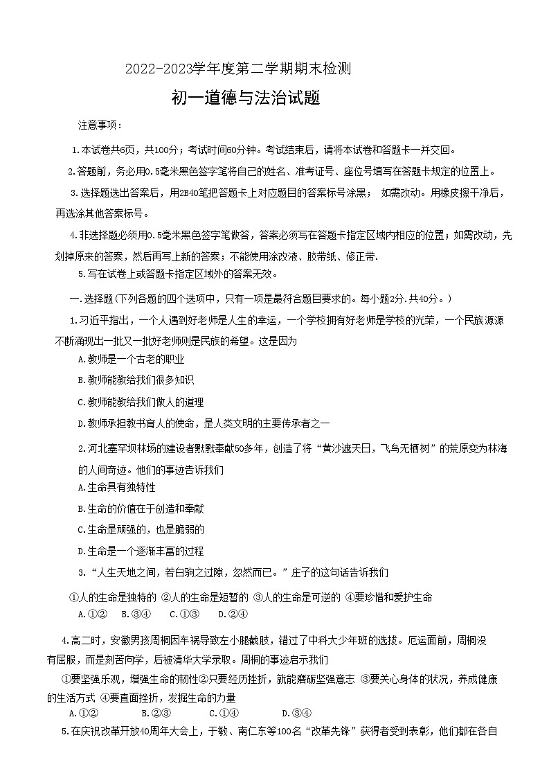 山东省烟台市海阳市（五四制）2022-2023学年六年级下学期期末考试道德与法治试题01