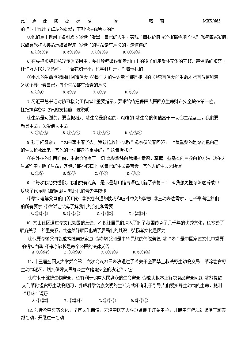 山东省烟台市海阳市（五四制）2022-2023学年六年级下学期期末考试道德与法治试题02