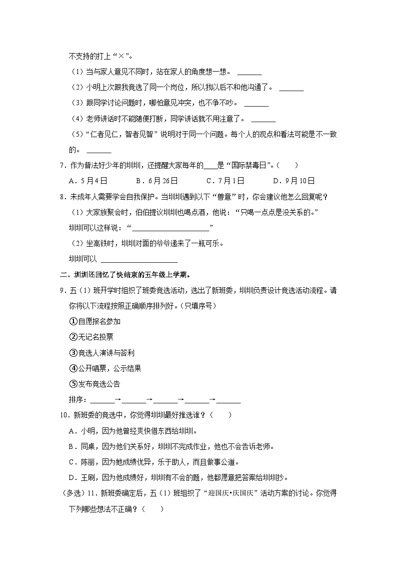 广东省深圳市福田区2023-2024学年五年级上学期期末学科素养道德与法治试卷第2页
