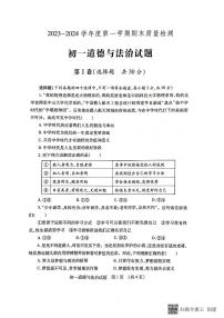 山东省济宁市任城区2023-2024学年（五四学制）六年级上学期期末质量检测道德与法治试题