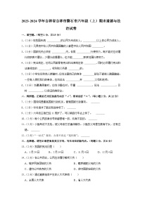 吉林省吉林市磐石市2023-2024学年六年级上学期期末道德与法治试卷