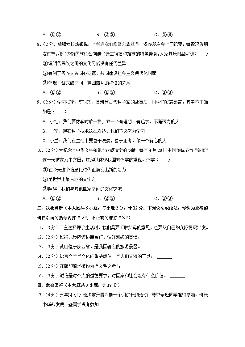 陕西省商洛市山阳县色河铺镇九年制学校2023-2024学年五年级上学期期末道德与法治试卷02