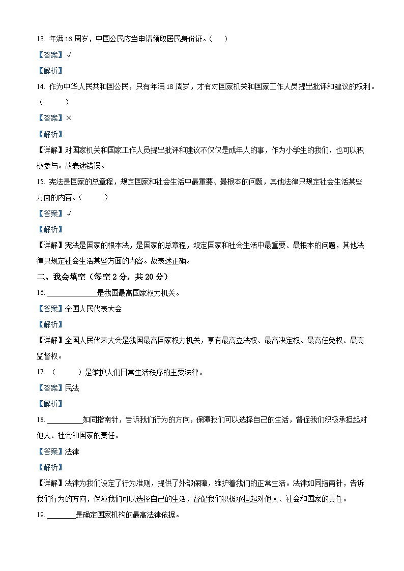 2023-2024学年吉林省白城市通榆县统编版六年级上册期末考试道德与法治试卷第3页