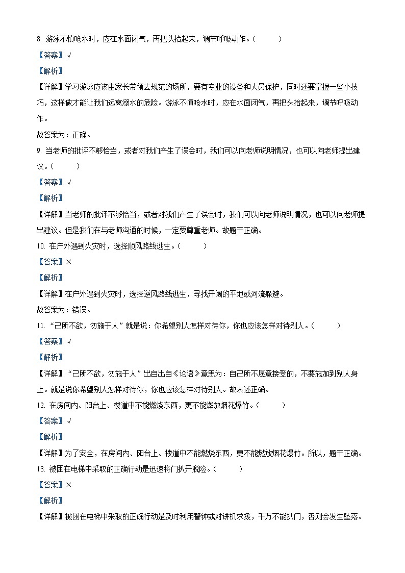 2023-2024学年吉林省白城市通榆县统编版三年级上册期末考试道德与法治试卷第2页