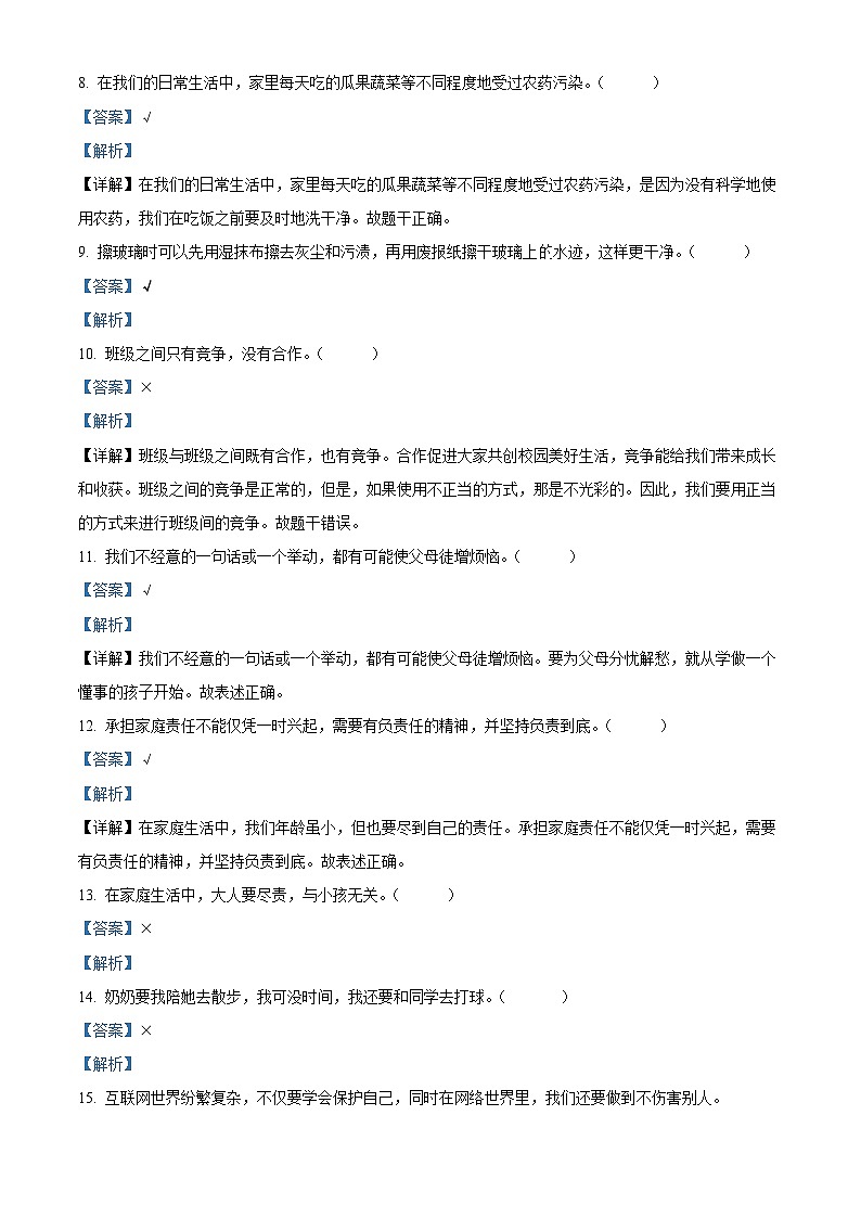 2023-2024学年吉林省白城市通榆县统编版四年级上册期末考试道德与法治试卷02