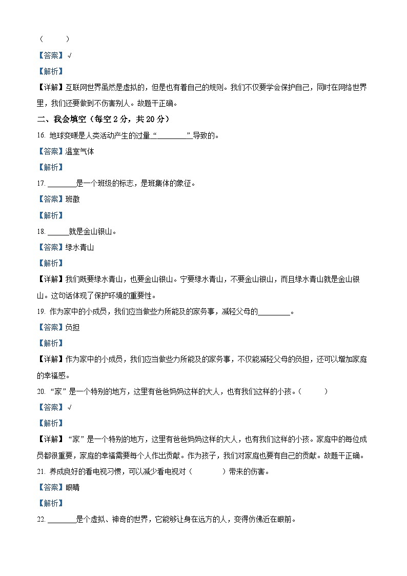2023-2024学年吉林省白城市通榆县统编版四年级上册期末考试道德与法治试卷03