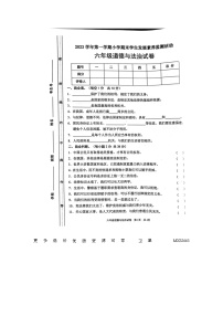 广东省清远市英德市2023-2024学年六年级上学期1月期末道德与法治试题