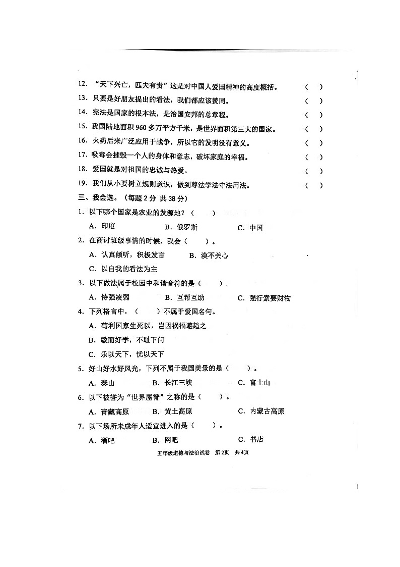 广东省清远市英德市2023-2024学年五年级上学期1月期末道德与法治试题02
