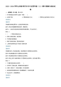 2023-2024学年山东省枣庄市市中区部编版四年级上册期中检测道德与法治试卷