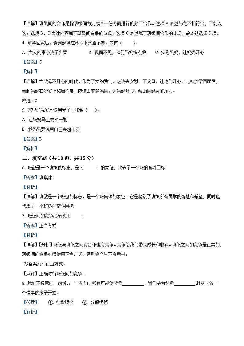 2023-2024学年山东省枣庄市市中区部编版四年级上册期中检测道德与法治试卷02