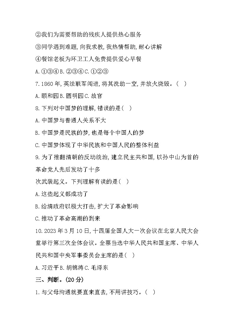 甘肃省临夏回族自治州2022-2023学年五年级下学期期末道德与法治试卷03