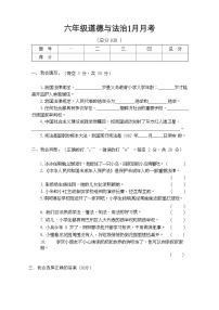 四川省巴中市巴州区兴合实验学校2023-2024学年六年级上学期1月月考道德与法治试题