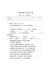 四川省巴中市巴州区兴合实验学校2023-2024学年三年级上学期1月月考道德与法治试题