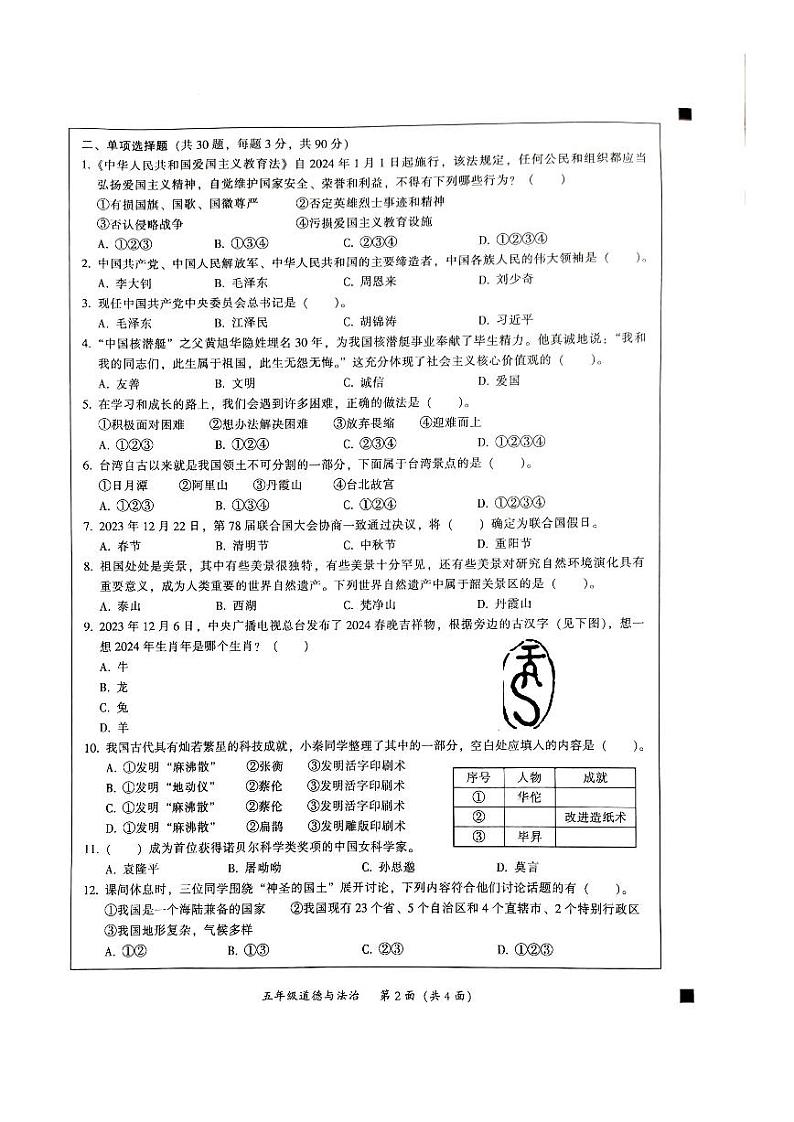 广东省韶关市2023-2024学年五年级上学期1月期末道德与法治试题第2页