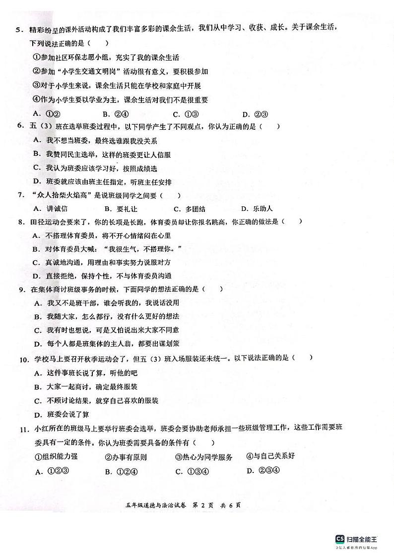 广东省深圳市龙华区2023-2024学年五年级上学期1月期末道德与法治试题第2页