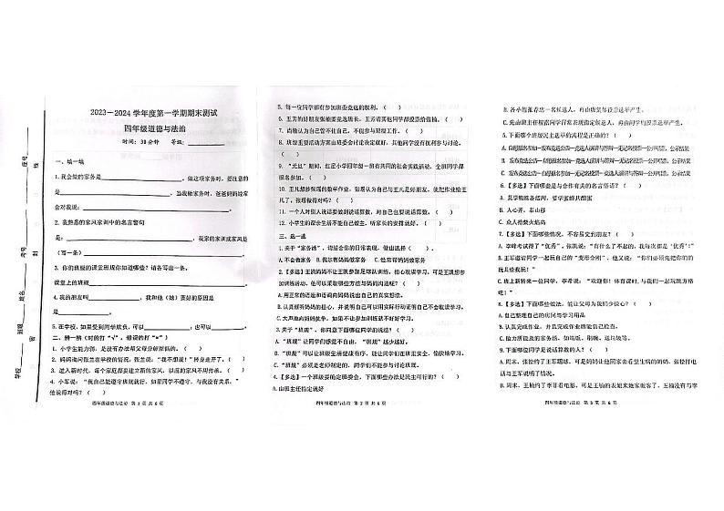 山东省烟台市海阳市2023-2024学年四年级上学期期末考试道德与法治试题01