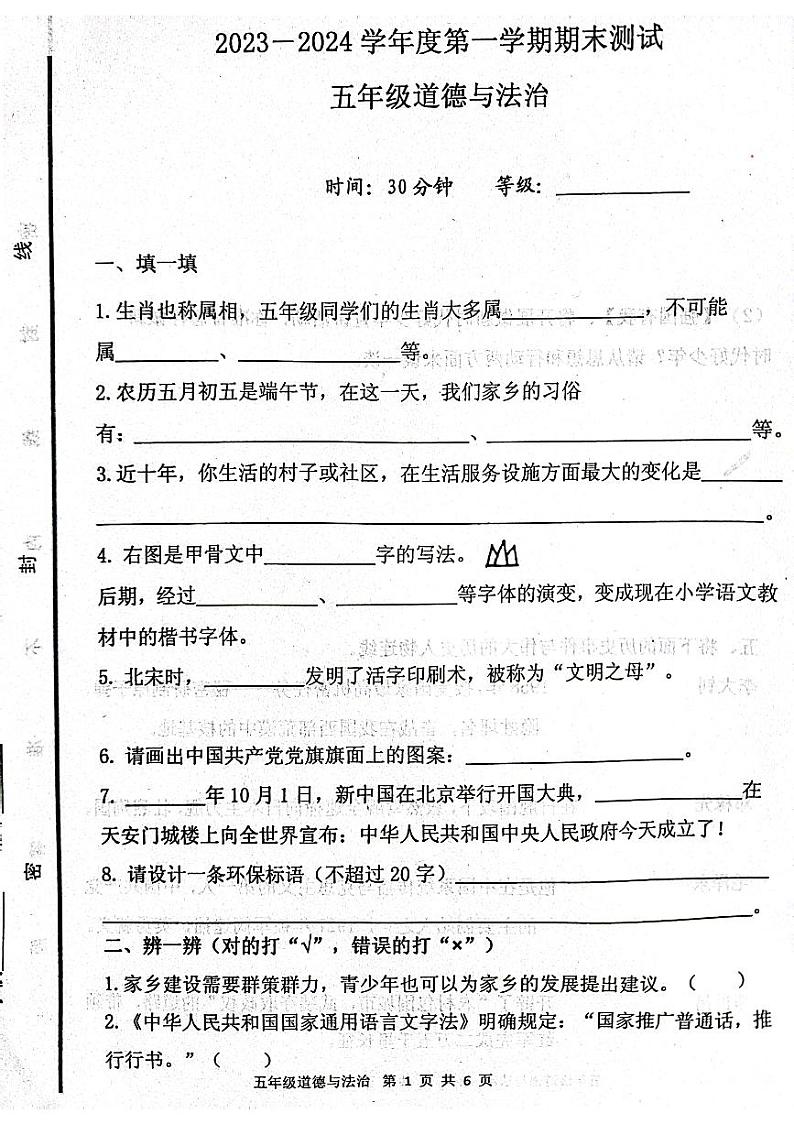 山东省烟台市海阳市2023-2024学年五年级上学期期末考试道德与法治试题01