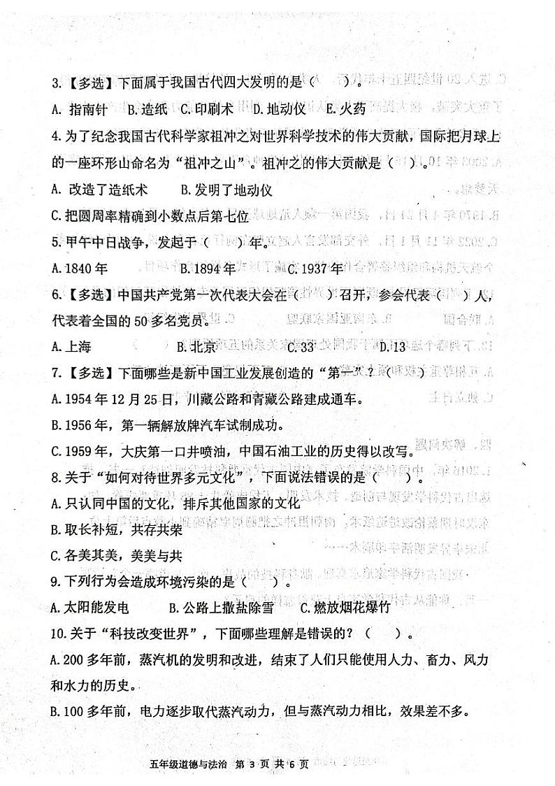 山东省烟台市海阳市2023-2024学年五年级上学期期末考试道德与法治试题03