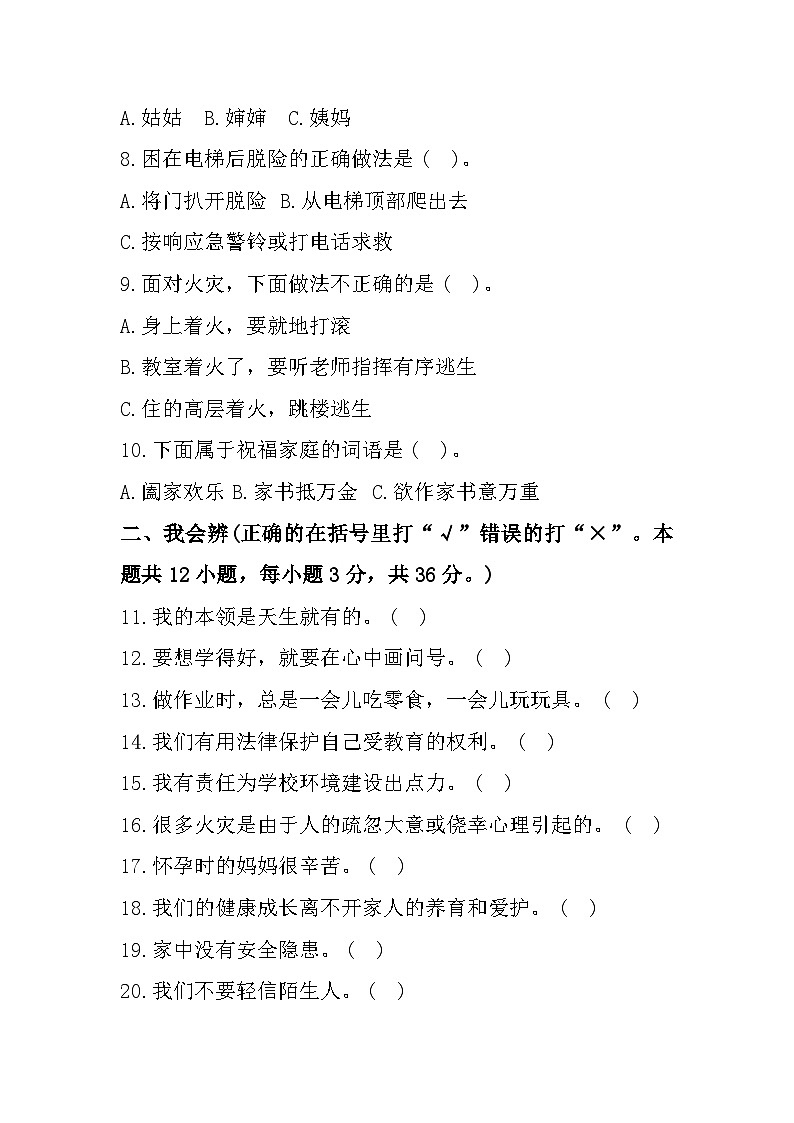 天津市部分区2023-2024学年三年级上学期期末考试道德与法治试题第2页