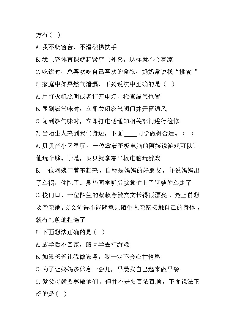 广东省汕尾市陆丰市2023-2024学年三年级上学期1月期末道德与法治试题02