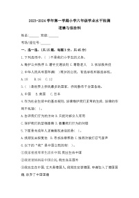 广东省肇庆市高要区2023-2024学年六年级上学期1月期末道德与法治试题