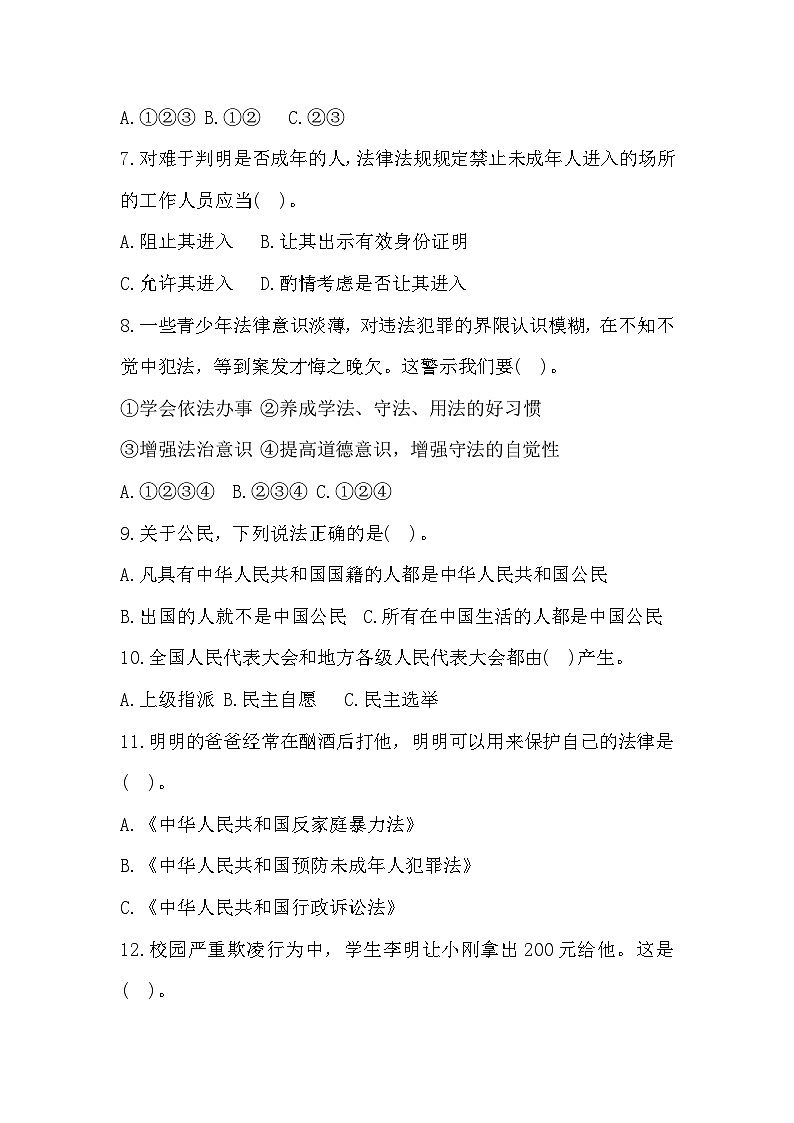 广东省肇庆市高要区2023-2024学年六年级上学期1月期末道德与法治试题02