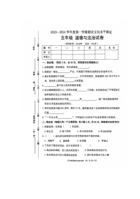 贵州省黔东南苗族侗族自治州岑巩县2023-2024学年五年级上学期1月期末道德与法治试题