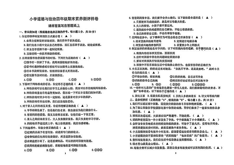 江苏省南京市江宁区2023-2024学年四年级上学期期末素养测评道德与法治试卷01