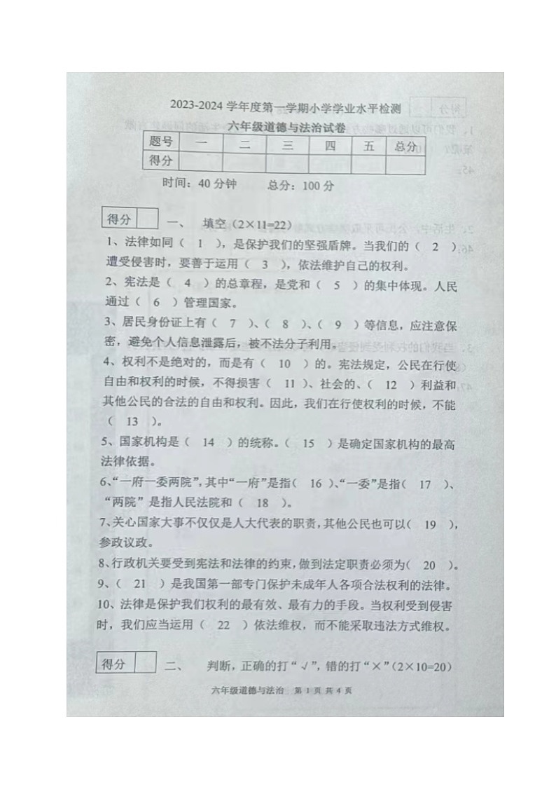 辽宁省朝阳市建平县2023-2024学年六年级上学期期末考试道德与法治试题01