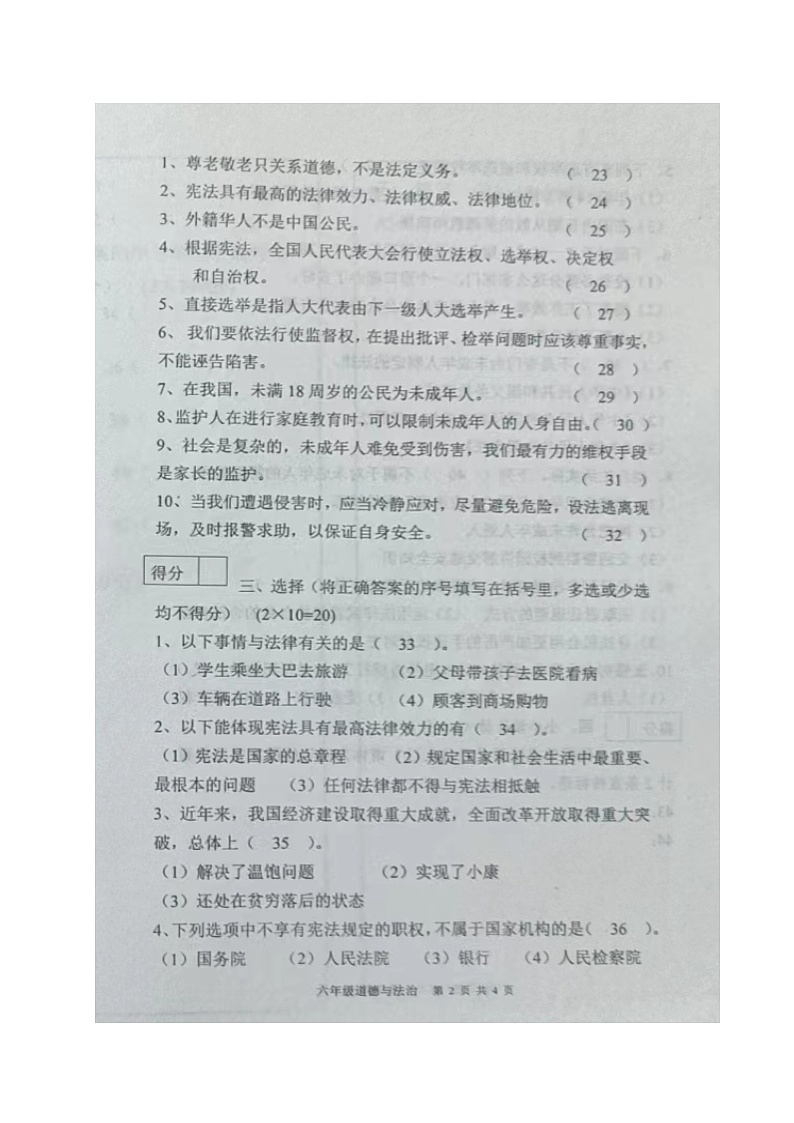 辽宁省朝阳市建平县2023-2024学年六年级上学期期末考试道德与法治试题02