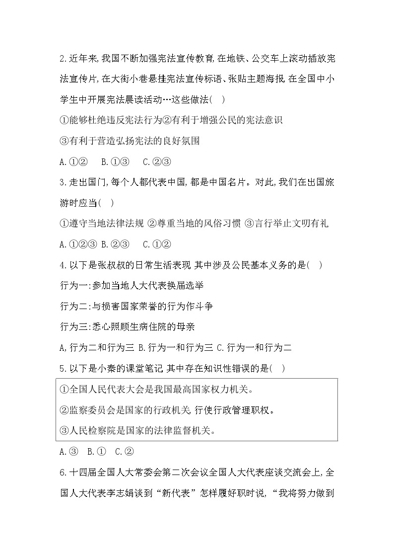 陕西省汉中市城固县2023-2024学年六年级上学期1月期末道德与法治试题02