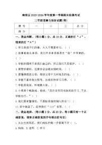 陕西省汉中市南郑区2023-2024学年三年级上学期1月期末道德与法治试题