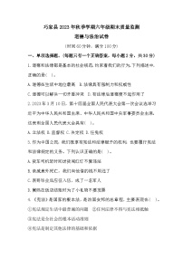 云南省昭通市巧家县2023-2024学年六年级上学期1月期末道德与法治试题