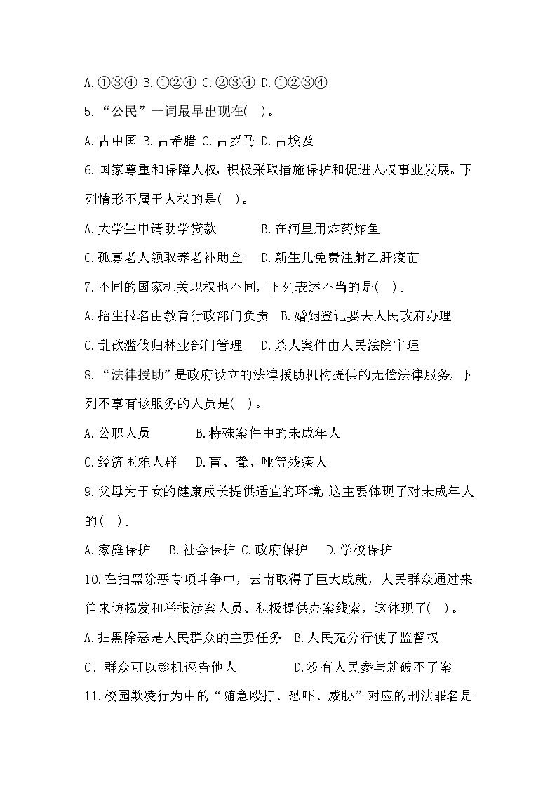 云南省昭通市巧家县2023-2024学年六年级上学期1月期末道德与法治试题第2页