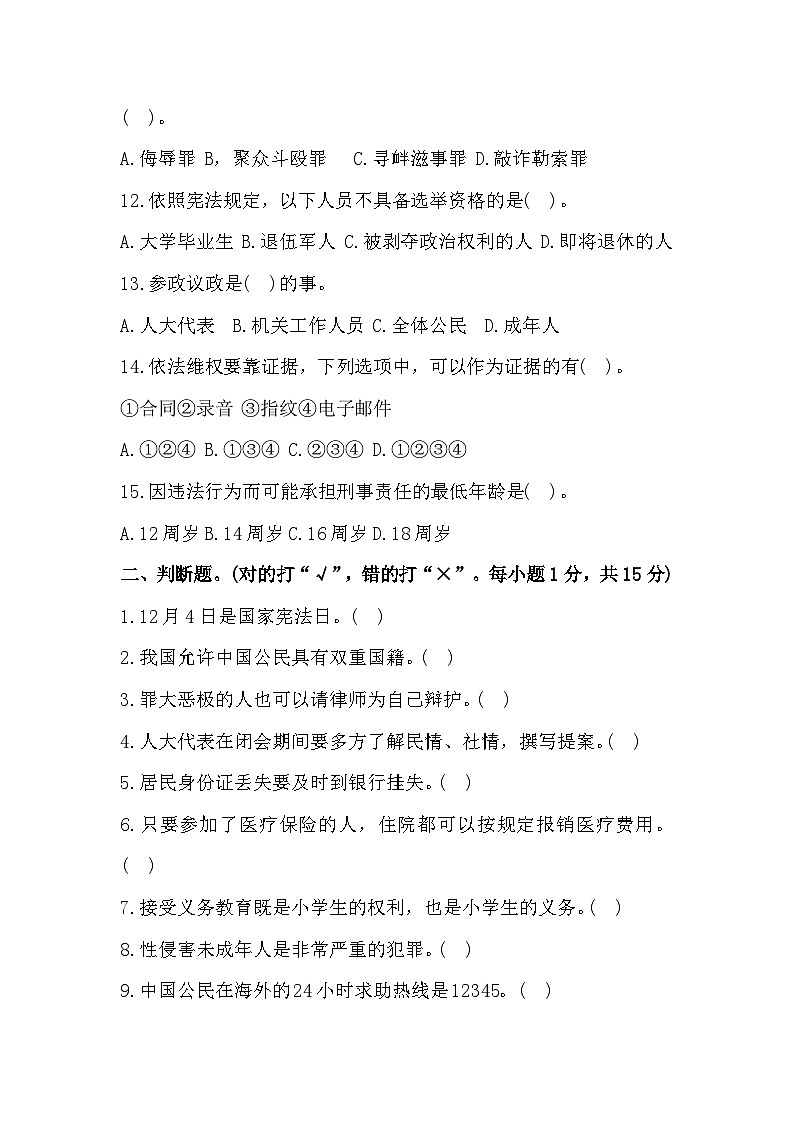 云南省昭通市巧家县2023-2024学年六年级上学期1月期末道德与法治试题第3页