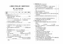 人教版三年级上册《道德与法治》第二单元测试卷【内含参考答案】