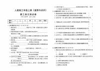 人教版三年级上册《道德与法治》第三单元测试卷【内含参考答案】