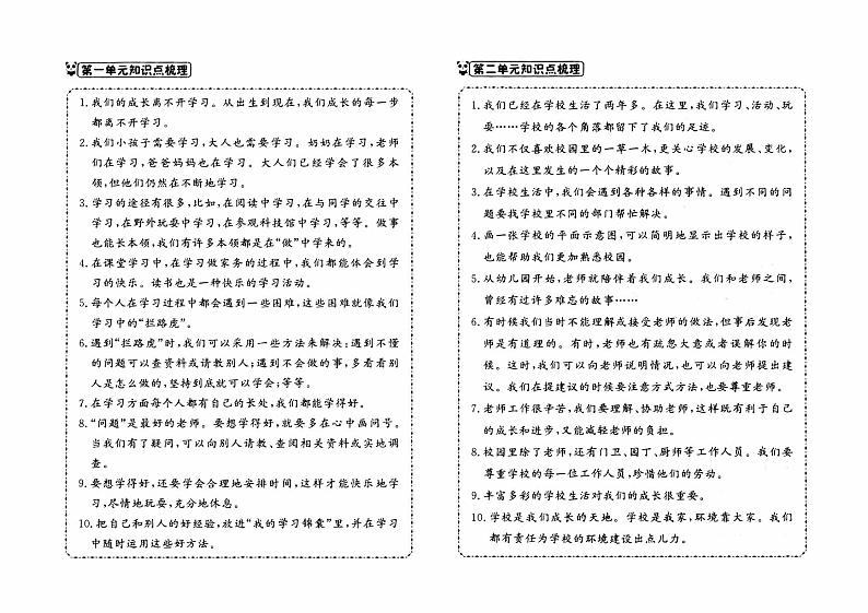 人教版三年级上册《道德与法治》全册知识点归纳整理【内含参考答案】01
