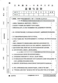 河南省周口市项城市项城市四校联考2023-2024学年三年级上学期1月期末道德与法治试题