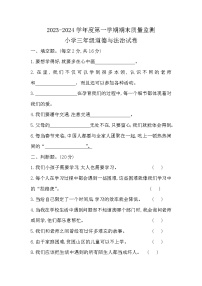 河北省张家口市怀安县2023-2024学年三年级上学期1月期末道德与法治试题