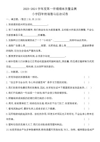 河北省张家口市怀安县2023-2024学年四年级上学期1月期末道德与法治试题