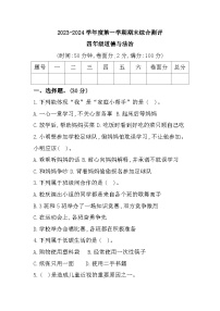 广东省河源市2023-2024学年四年级上学期期末测评道德与法治试题