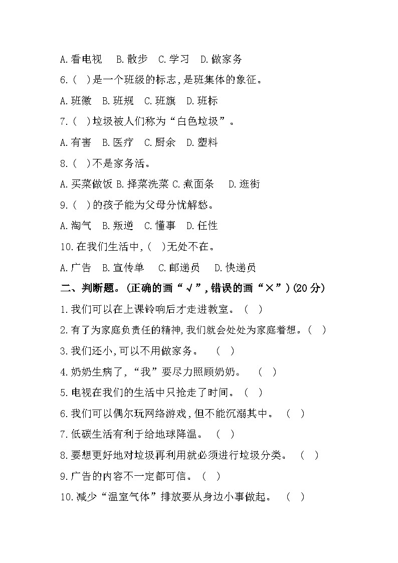 广东省河源市2023-2024学年四年级上学期期末测评道德与法治试题第2页