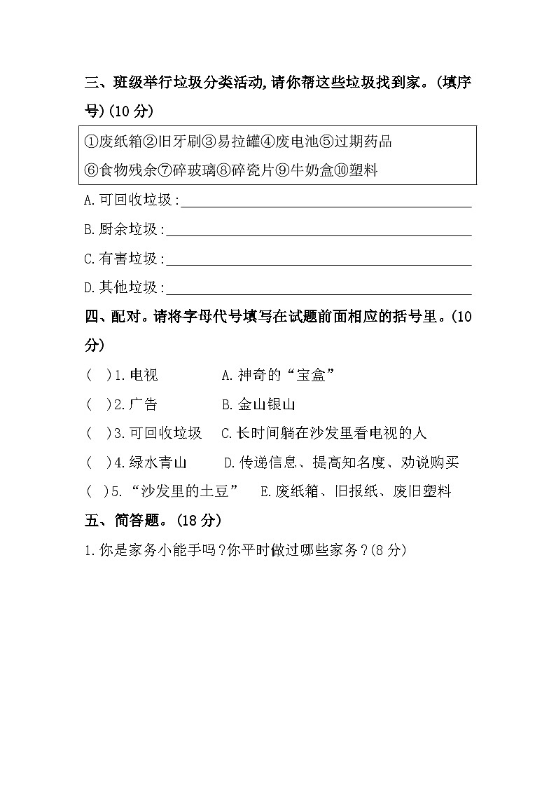 广东省河源市2023-2024学年四年级上学期期末测评道德与法治试题第3页