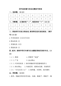 广东省河源市2023-2024学年四年级上学期期末测评道德与法治试题参考答案