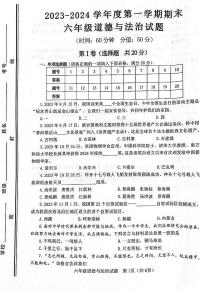 山东省淄博市高青县2023-2024学年(五四学制)六年级上学期1月期末道德与法治试题