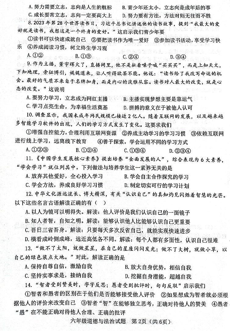 山东省淄博市高青县2023-2024学年(五四学制)六年级上学期1月期末道德与法治试题02