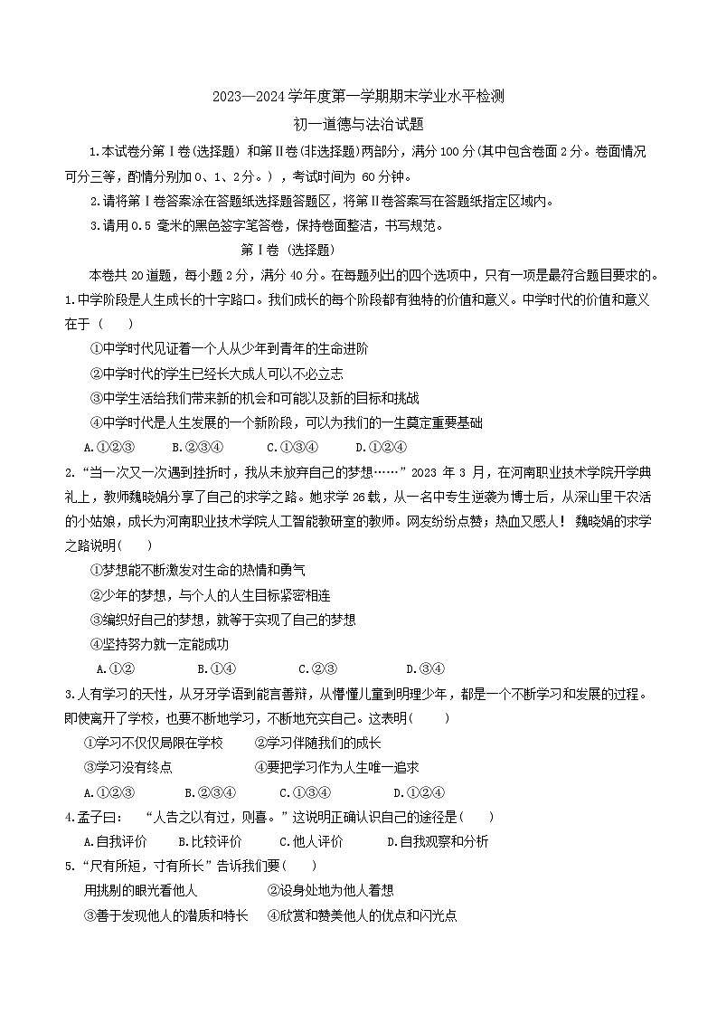 山东省烟台市蓬莱区2023-2024学年（五四制）六年级上学期期末考试道德与法治试题01